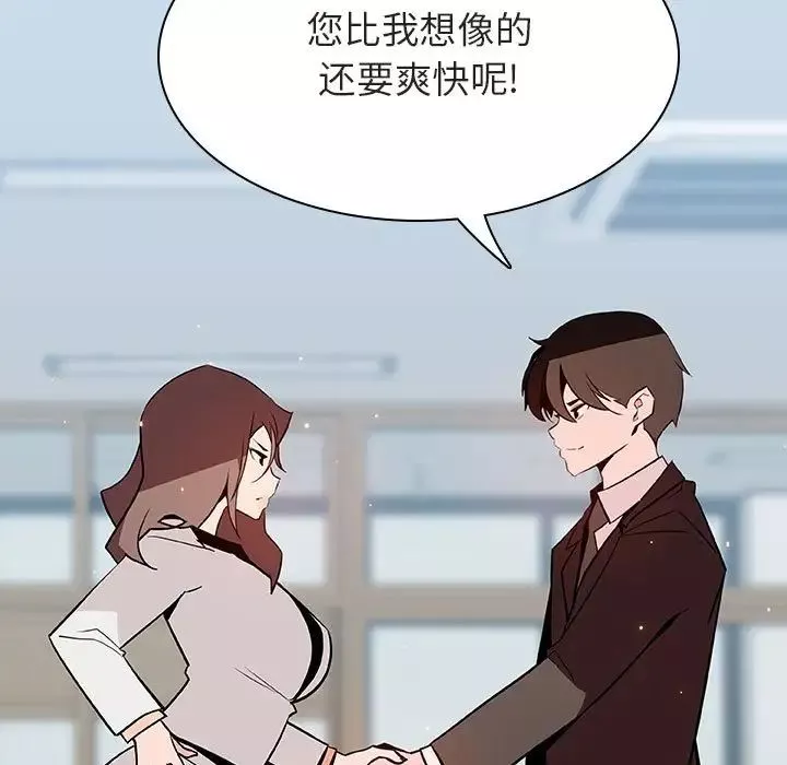 與上司的密約第56話
