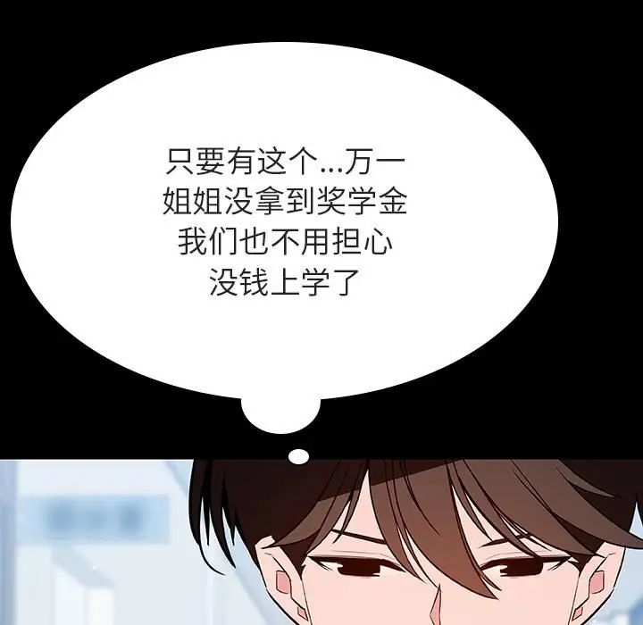 与上司的密约第56话