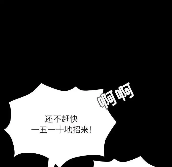 与上司的密约-第56话 - 图片 166