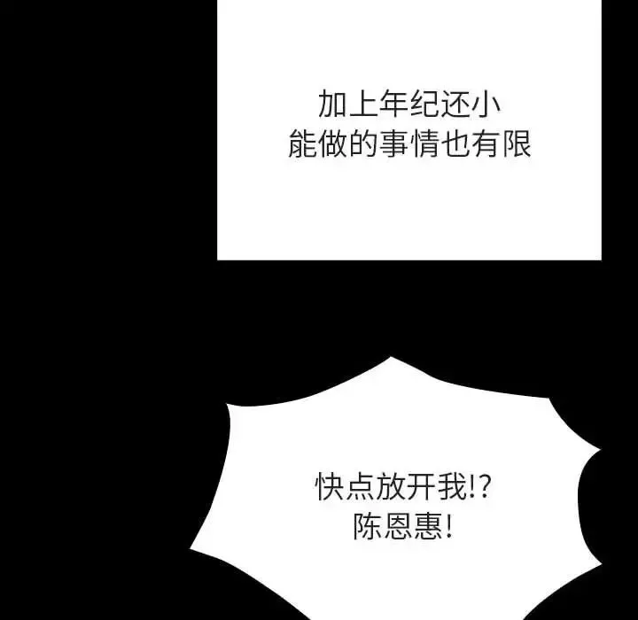 與上司的密約第56話
