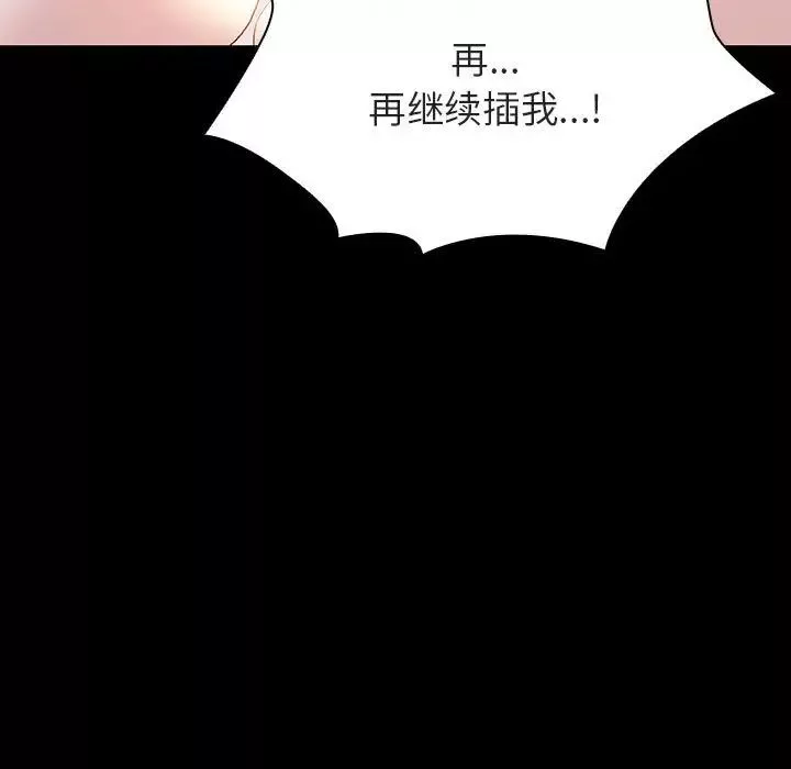 与上司的密约-第57话 - 图片 46