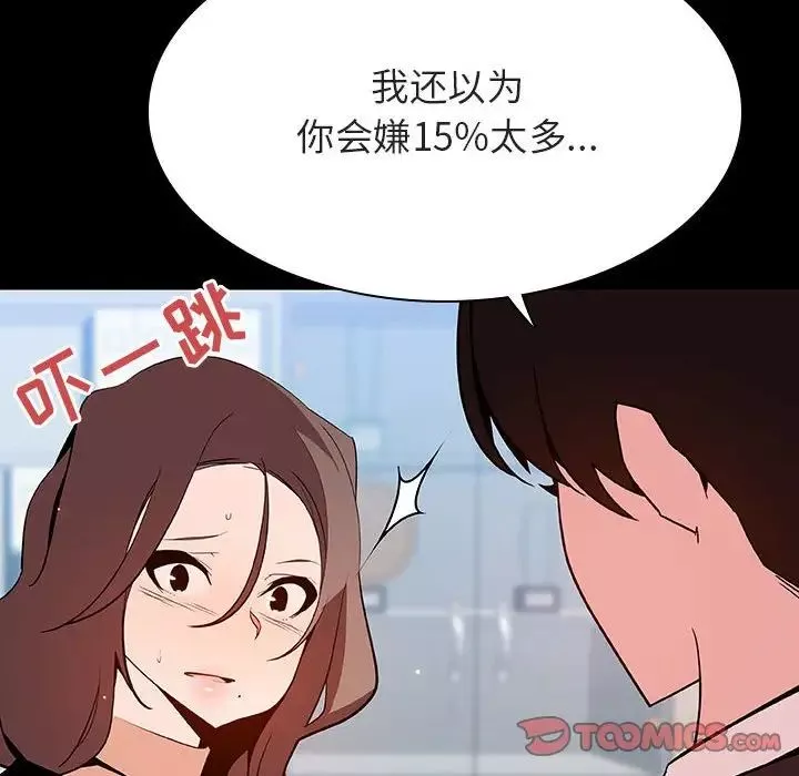 与上司的密约-第57话 - 图片 76