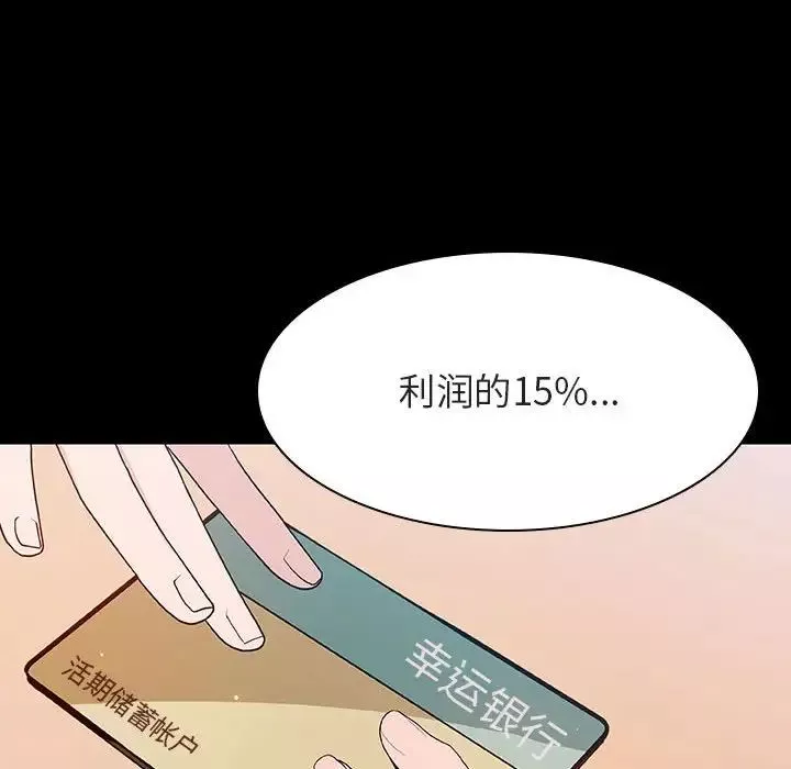 與上司的密約第57話