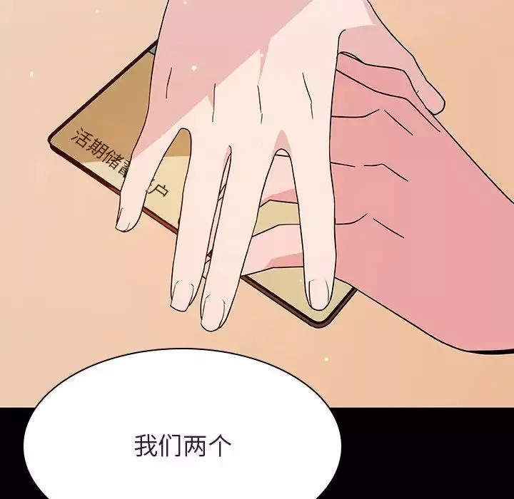 與上司的密約第57話