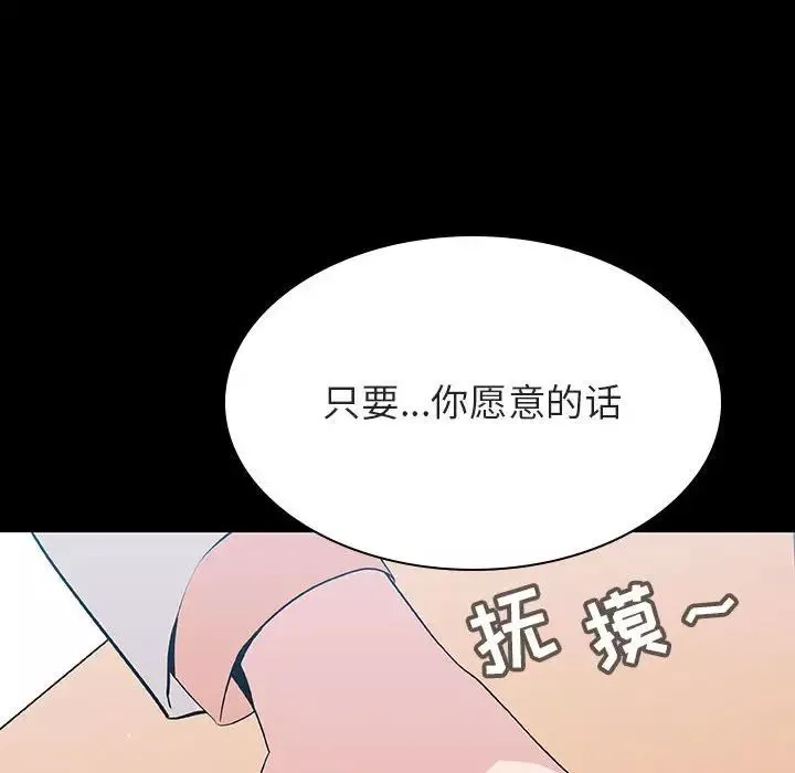 与上司的密约-第57话 - 图片 94