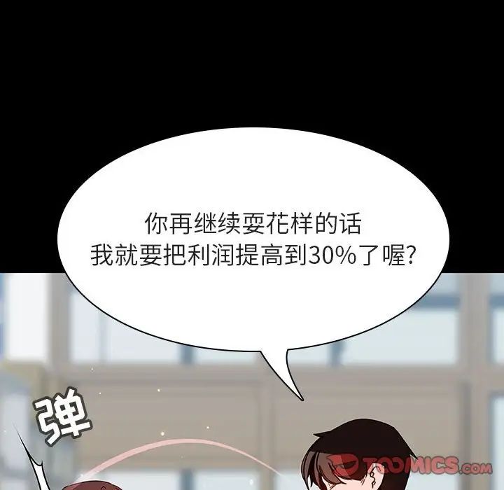 与上司的密约第57话