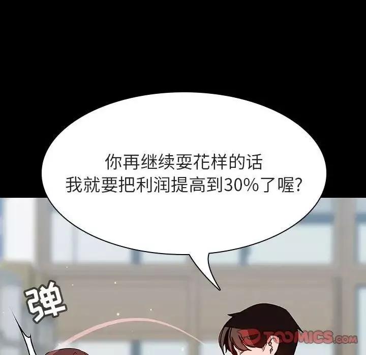 与上司的密约-第57话 - 图片 100