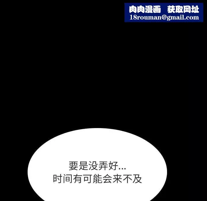 與上司的密約第57話