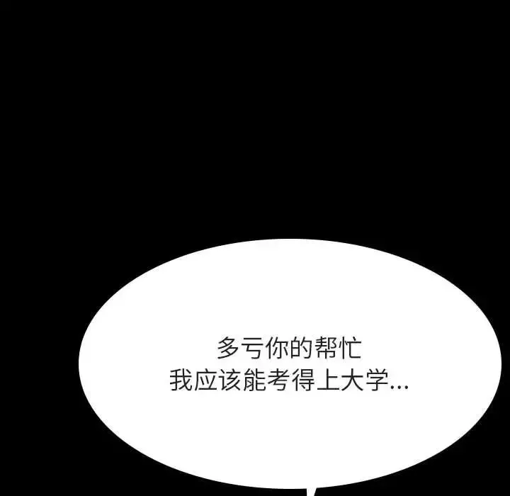 与上司的密约-第57话 - 图片 130