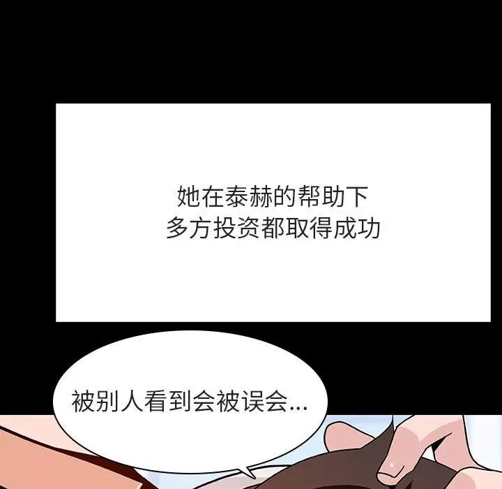 与上司的密约第57话