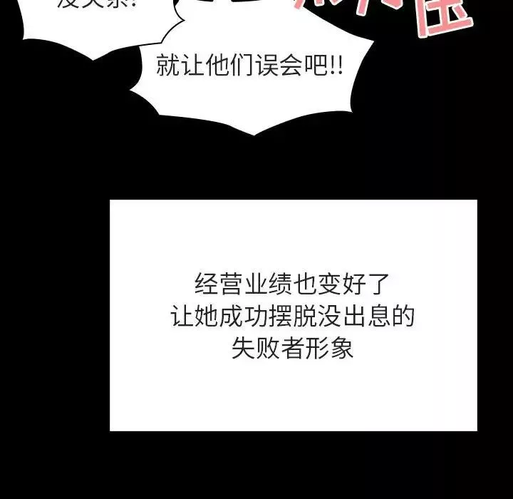 与上司的密约-第57话 - 图片 167