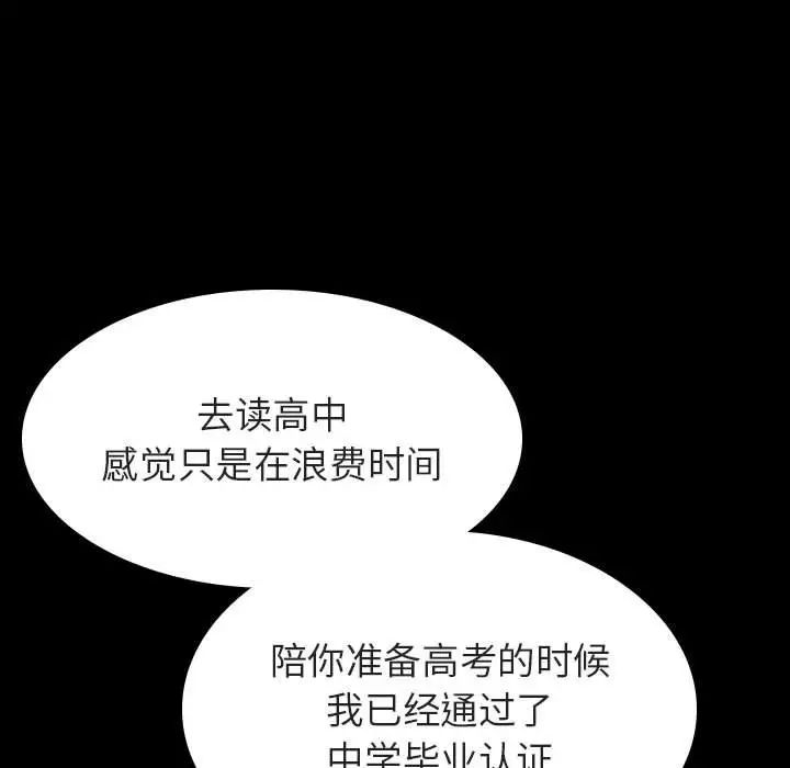 与上司的密约第57话