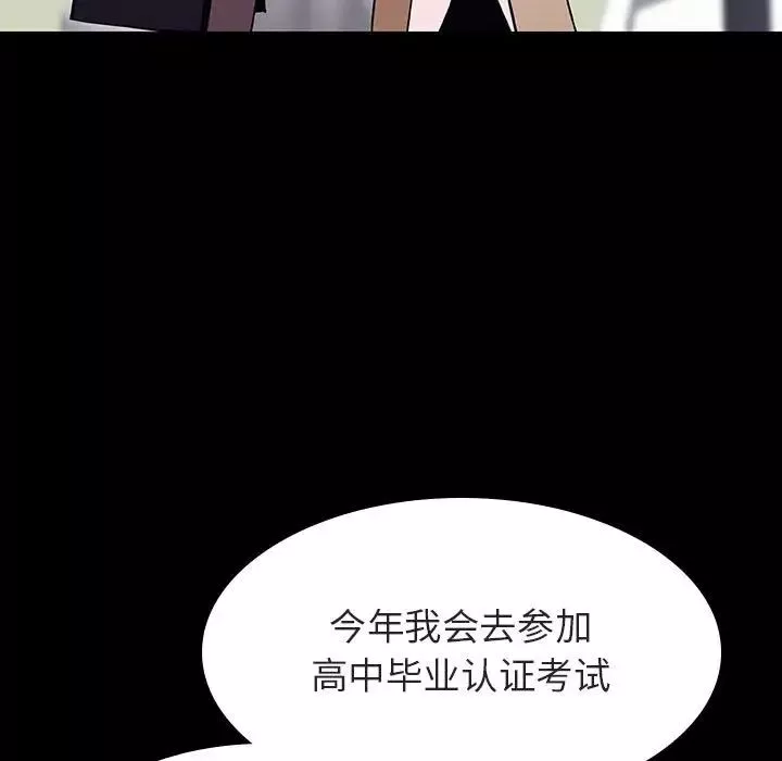 與上司的密約第57話