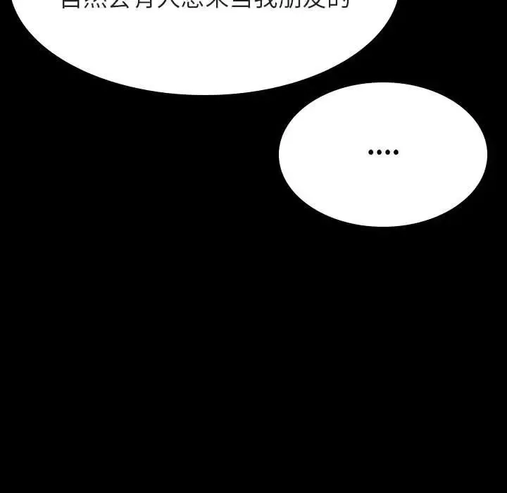 与上司的密约-第57话 - 图片 186