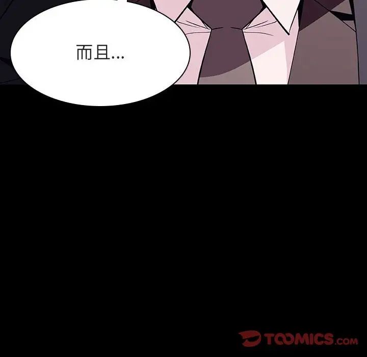 与上司的密约第57话