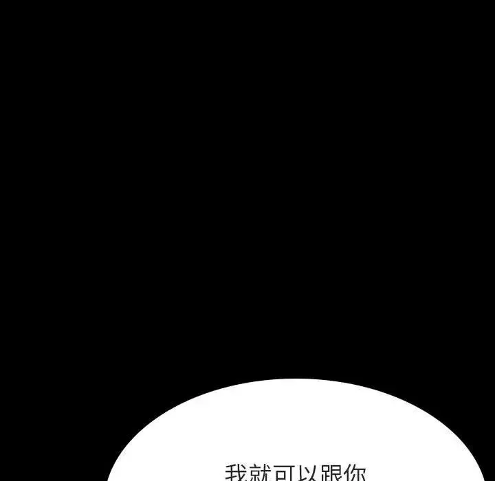 与上司的密约-第57话 - 图片 191