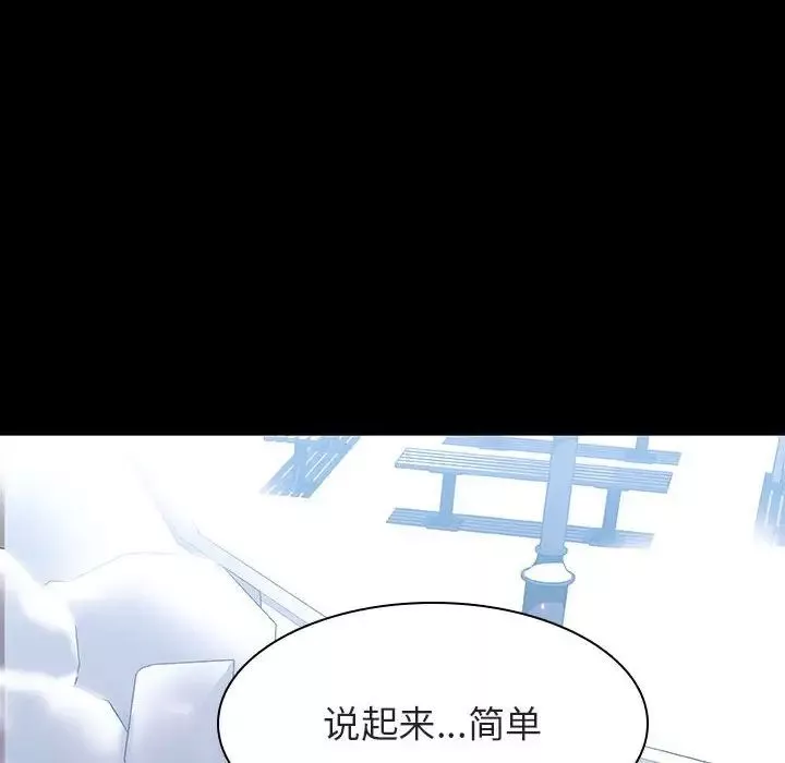 與上司的密約第57話