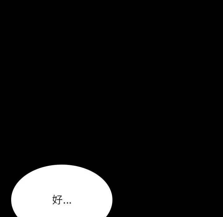 与上司的密约-第58话 - 图片 26