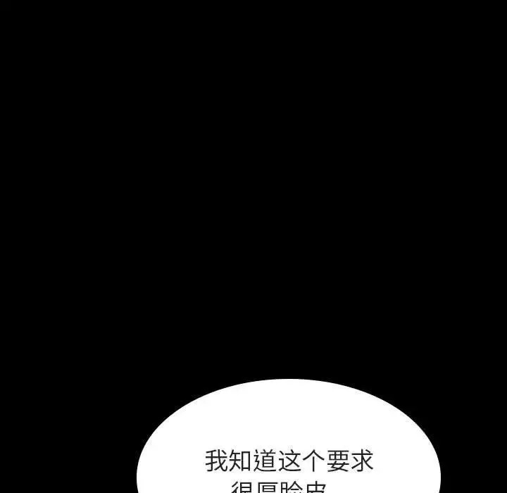 与上司的密约-第58话 - 图片 57
