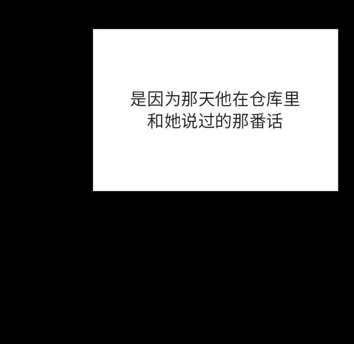 与上司的密约-第58话 - 图片 112