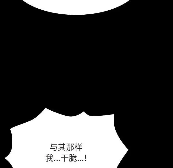 与上司的密约-第58话 - 图片 117