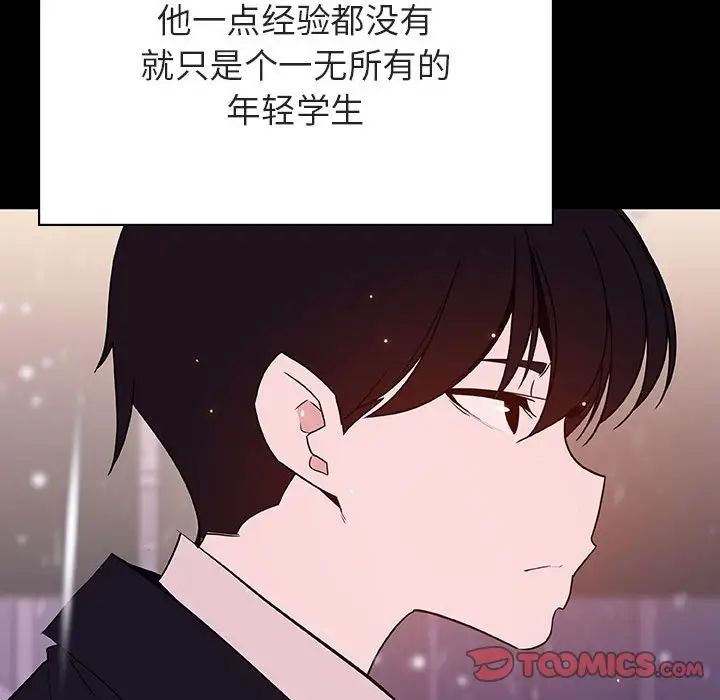 與上司的密約第58話