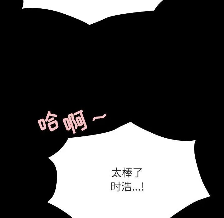 与上司的密约第58话