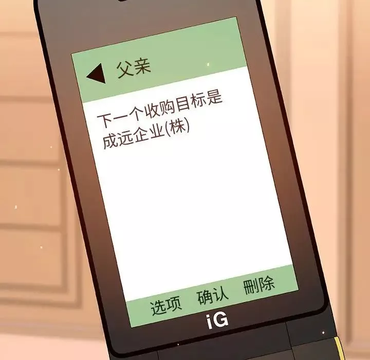 與上司的密約第58話
