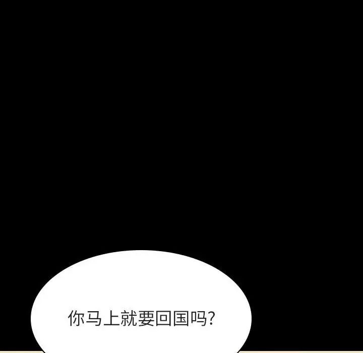 與上司的密約第59話