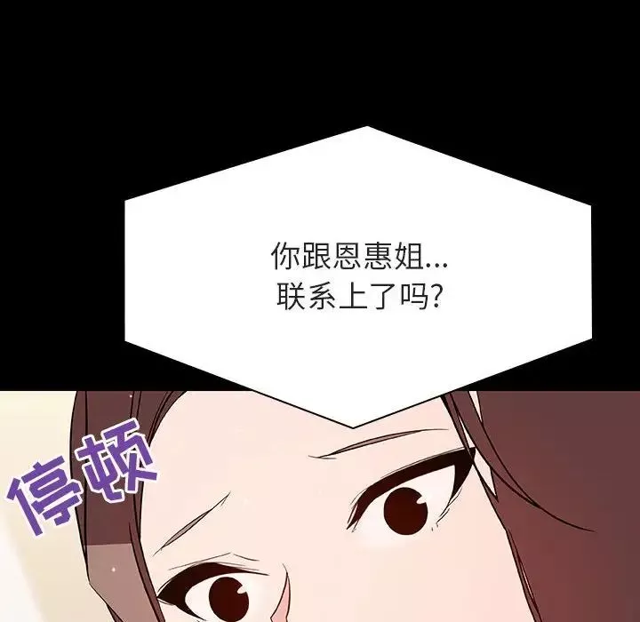 與上司的密約第59話