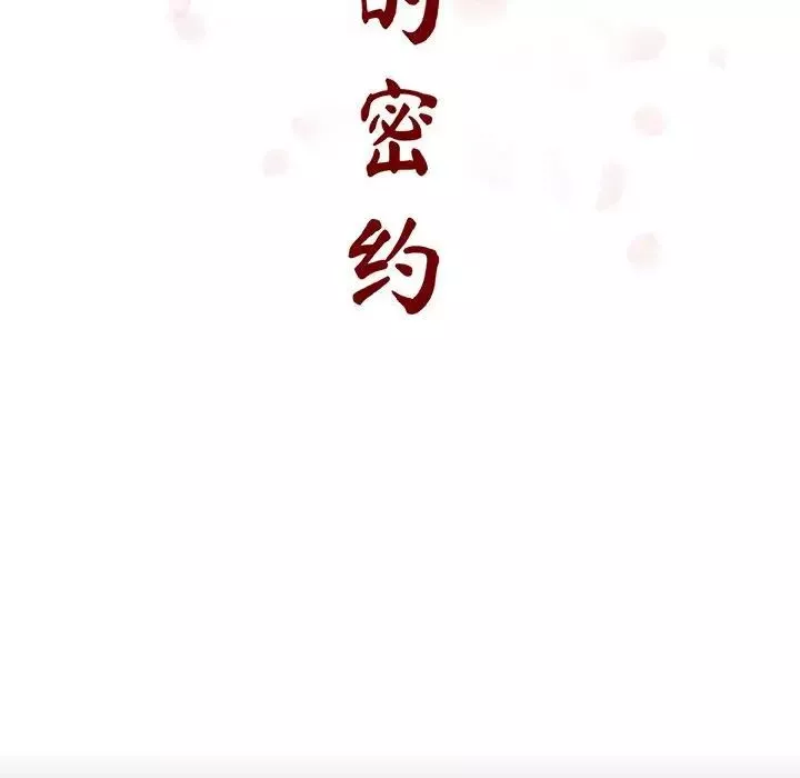 與上司的密約第59話