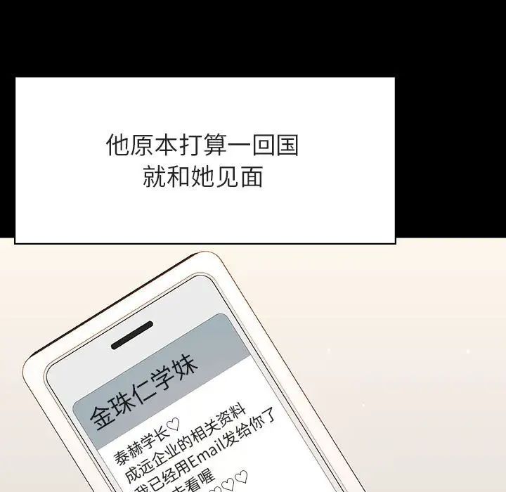 与上司的密约第59话