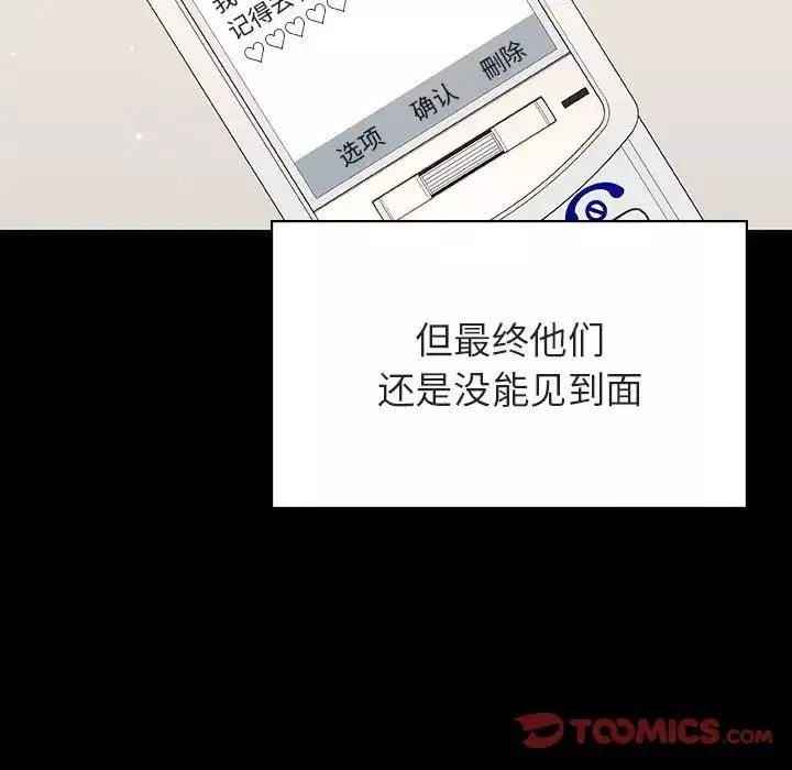 與上司的密約第59話