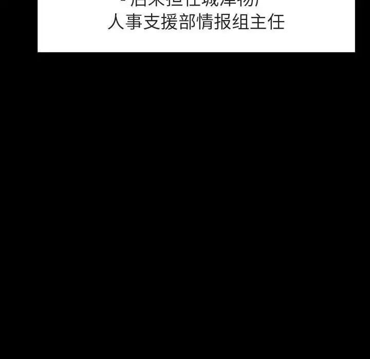 與上司的密約第59話