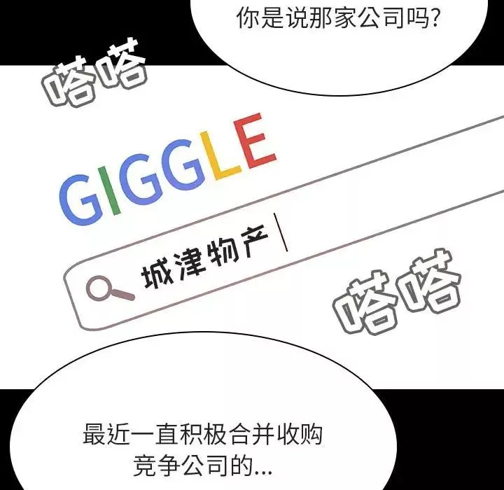 與上司的密約第59話
