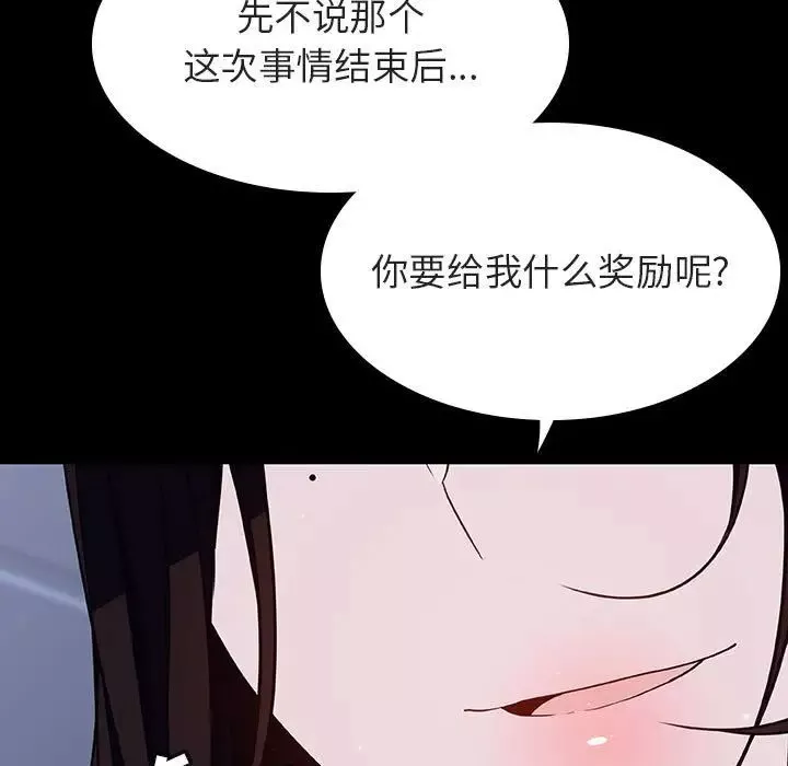 與上司的密約第59話