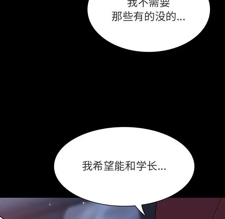 與上司的密約第59話