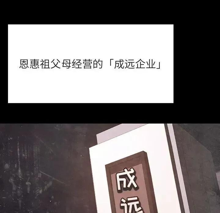 与上司的密约-第59话 - 图片 89