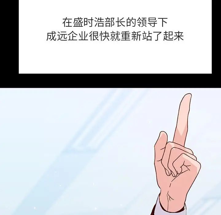 與上司的密約第59話