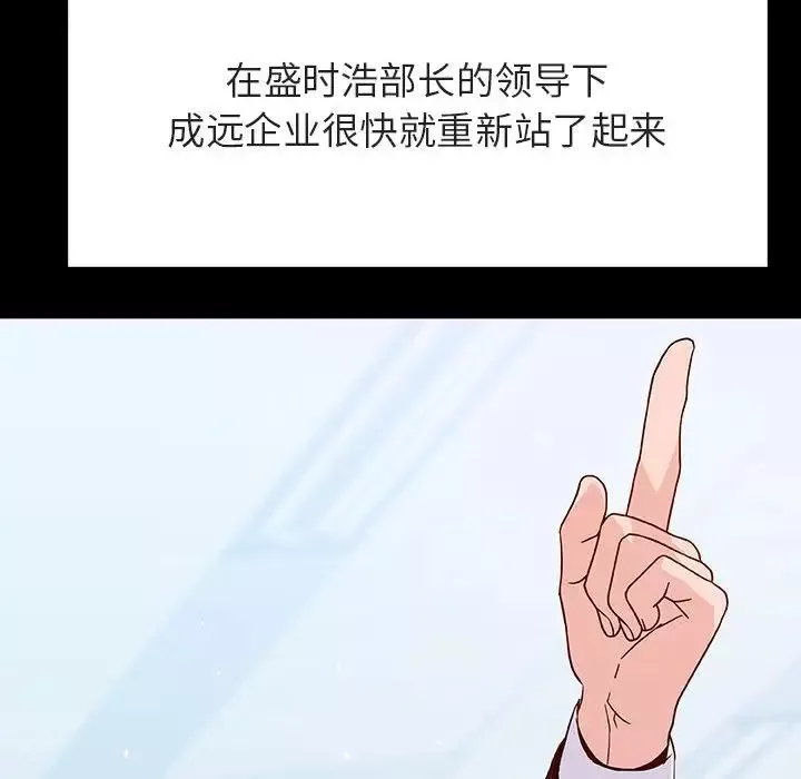 与上司的密约-第59话 - 图片 98