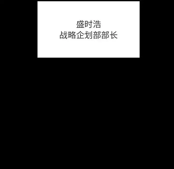 與上司的密約第59話