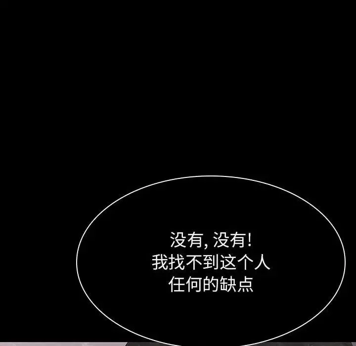与上司的密约-第59话 - 图片 110