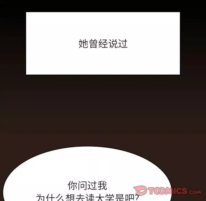 与上司的密约-第59话 - 图片 124