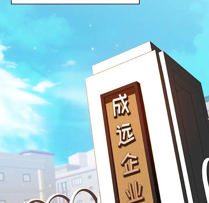 與上司的密約第59話