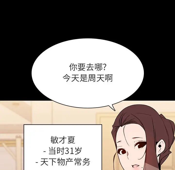 與上司的密約第59話