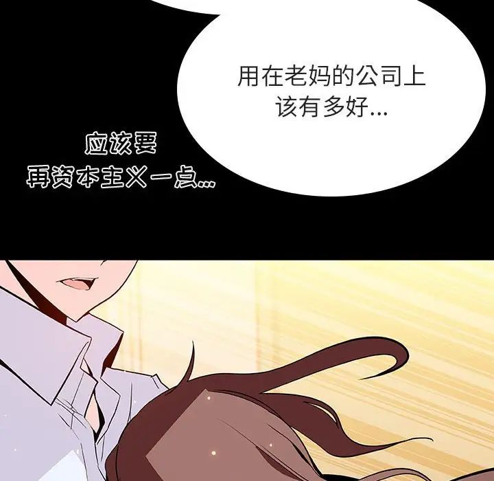 與上司的密約第59話