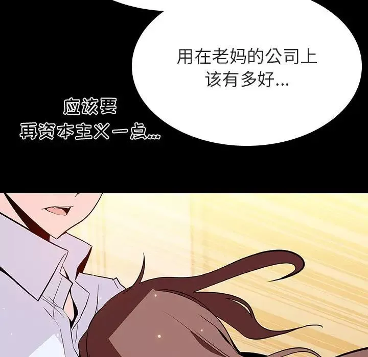 与上司的密约-第59话 - 图片 174