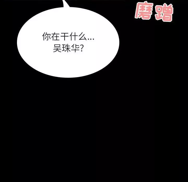 与上司的密约-第59话 - 图片 178