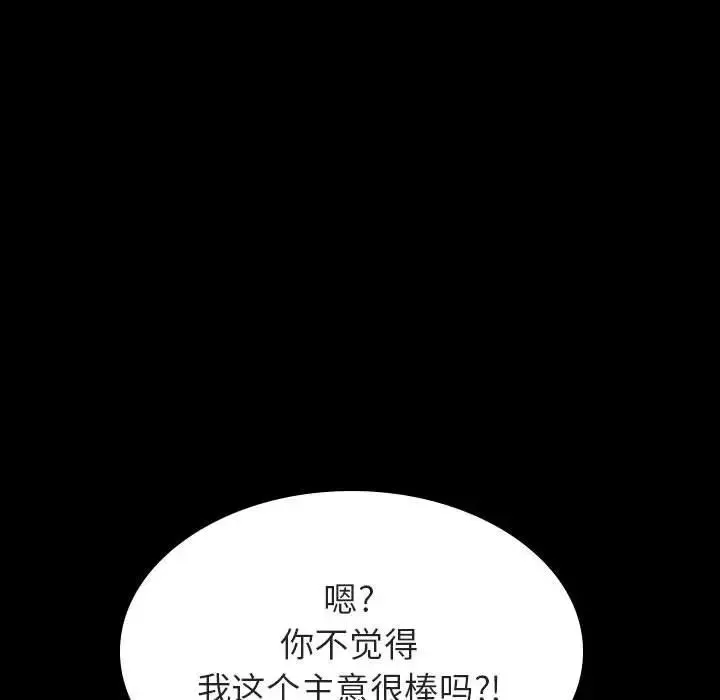 與上司的密約第59話