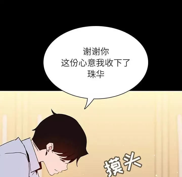 與上司的密約第59話